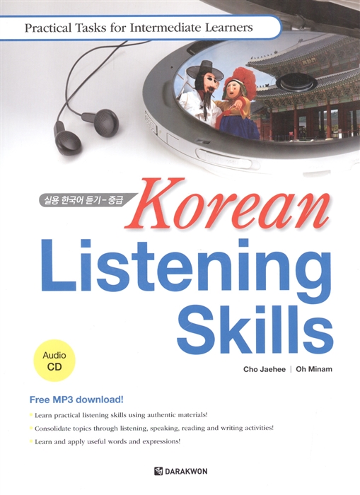 Jaehee Cho, Minam Oh Korean Listening Skills Practical Tasks for Intermediate Learners CD Отработка навыков восприятия корейской речи на слух Практические упражнения для учащихся среднего уровня CD miyamoto t training in japanese sounds in five minute segments практика произношения и отработка восприятия японских звуков на слух книга для начинающих isbn 978 4 8831 9581 7