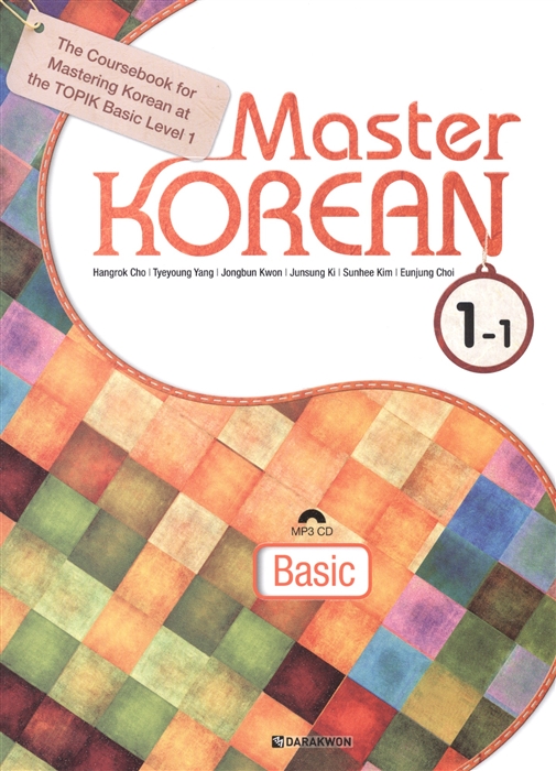 

Master Korean Basic 1-1 CD Овладей корейским Начальный уровень Часть 1-1 CD