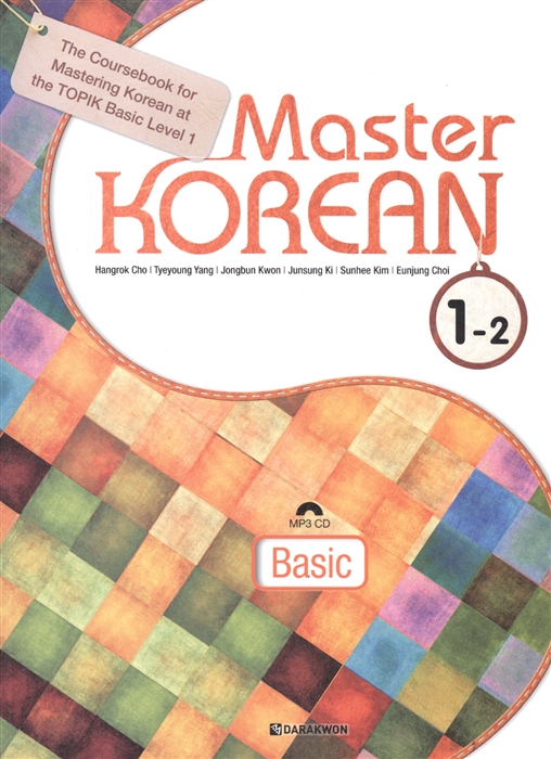 

Master Korean Basic 1-2 CD Овладей корейским Начальный уровень Часть 1-2 CD