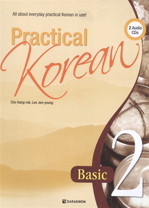 Practical Korean Vol 2 CD Практический курс корейского языка Часть 2 CD