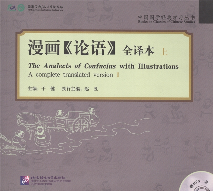 

The Analects of Confucius with Illustrations Сборник аналектов Конфуция с иллюстрациями CD книга на английском и китайском языках