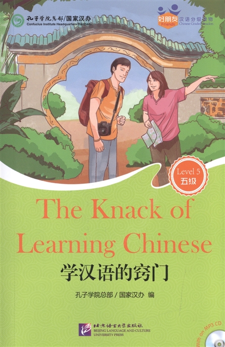 

Chinese Graded Readers Level 5 The Knack of Learning Chinese Адаптированная книга для чтения c CD HSK 5 Сноровка в изучении китайского языка книга на английском и китайском языках