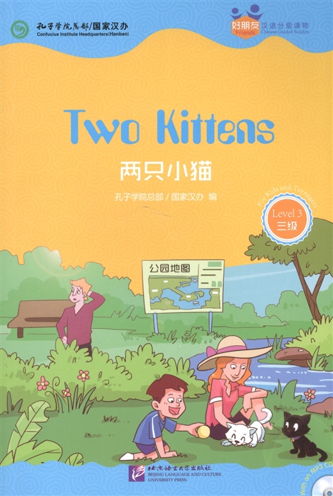 

Chinese Graded Readers Level 3 Two Kittens Адаптированная книга для чтения c CD HSK 3 Два котенка книга на английском и китайском языках