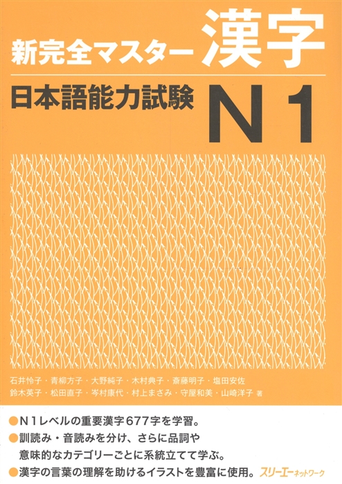 

New Complete Master Series JLPT N1 Kanji-book Подготовка к квалифицированному экзамену по японскому языку JLPT N1 Практика Кандзи