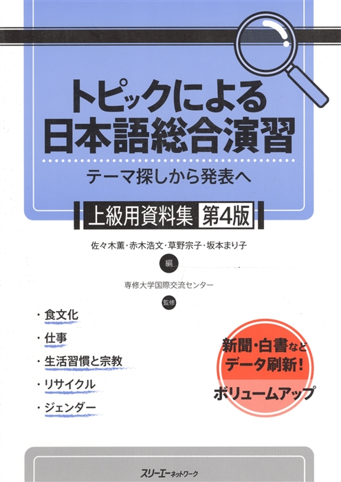 

Conprehensive Japanese Practice Through Specific Topics Advanced Отработка практических навыков японского языка продвинутый уровень Дополнитльные материалы к учебнику