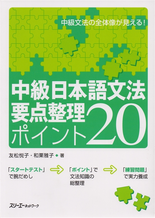 Japanese Grammar 20 Most Basic Points Intermediate Level 20 Аспектов грамматики японского языка среднего уровня
