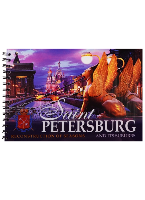 

Saint-Petersburg Reconstruction of Seasons And its Suburbs Санкт-Петербург Реконструкция времен года