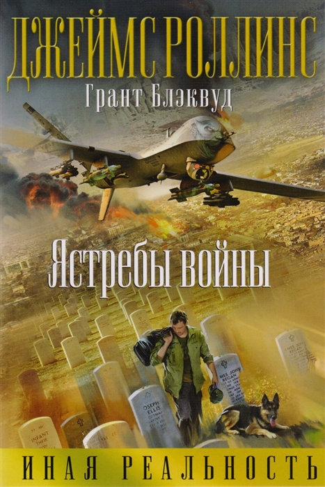 

Ястребы войны