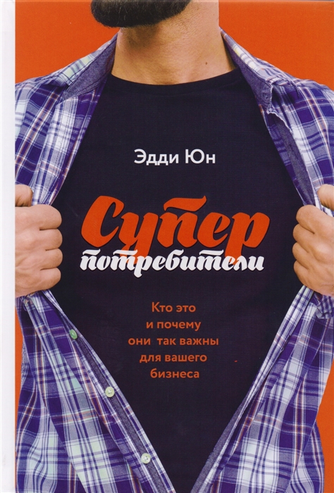 

Суперпотребители Кто это и почему они так важны для вашего бизнеса