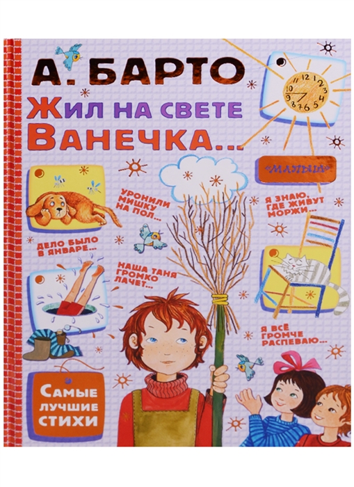 

Жил на свете Ванечка