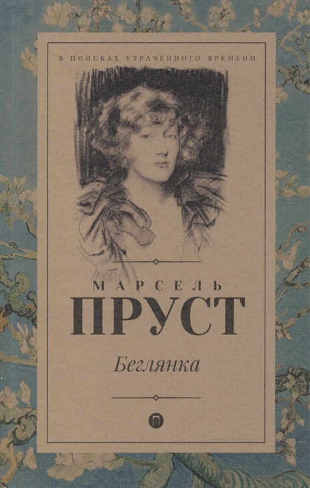 

Беглянка