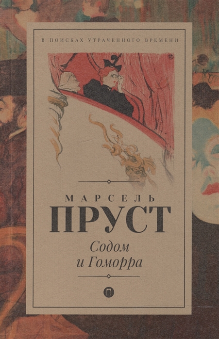 

Содом и Гоморра