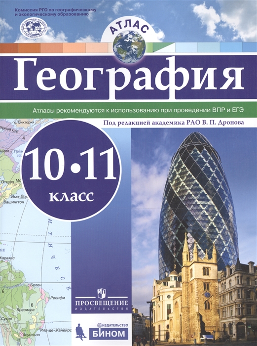 

Атлас География 10-11 классы