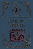 Законъ Божiй для семьи и школы Законъ Божiй для семьи и школы