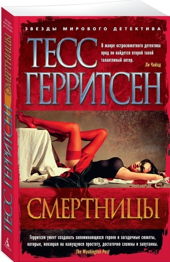 

Смертницы