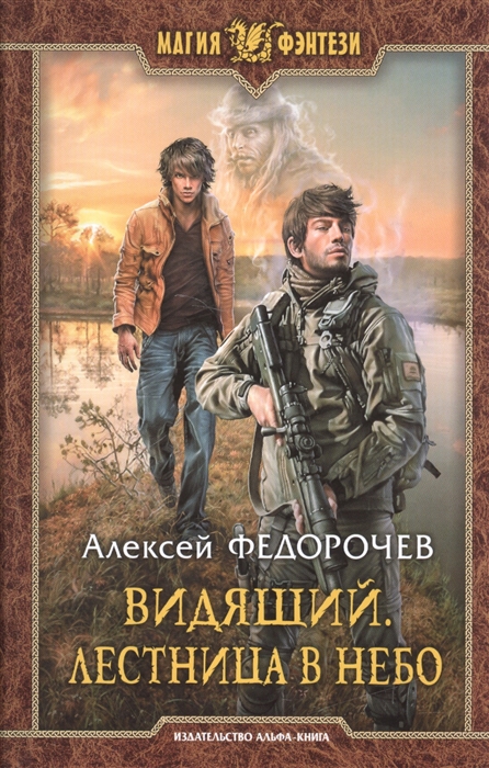 

Видящий Лестница в небо
