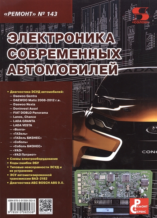 

Электроника современных автомобилей
