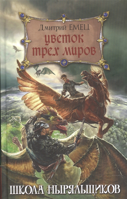 

Цветок Трех Миров