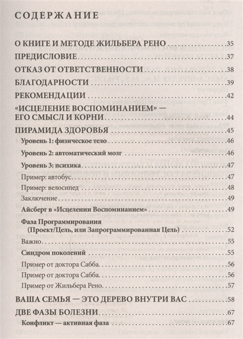 Жильбер рено исцеление воспоминанием обучение