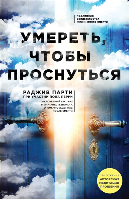 

Умереть чтобы проснуться