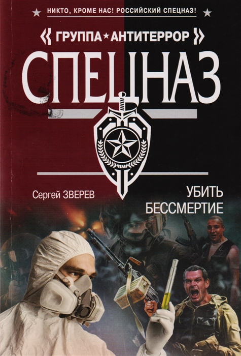 

Убить бессмертие