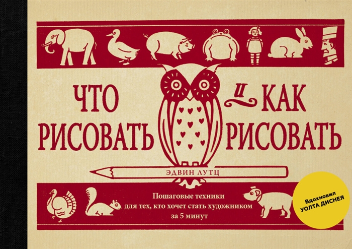 

Что рисовать и как рисовать пошаговые техники для тех кто хочет стать художником за 5 минут