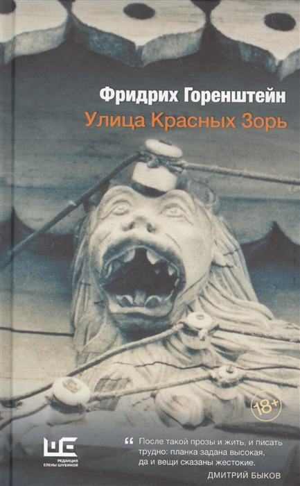 

Улица Красных Зорь