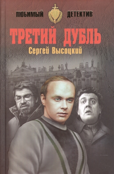 

Третий дубль