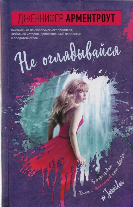 

Не оглядывайся