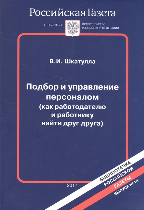 

Подбор и управление персоналом как работодателю и работнику найти друг друга