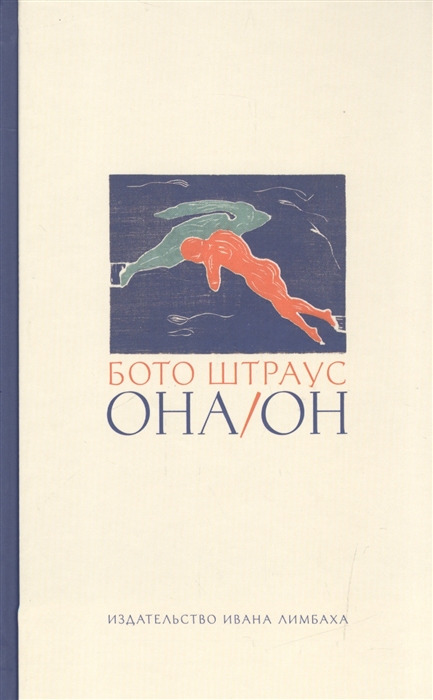 

Она Он