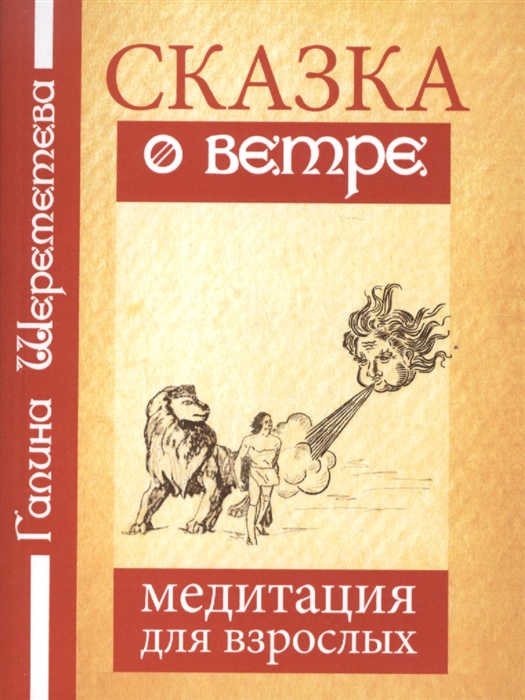 

Сказка о ветре Медитация для взрослых