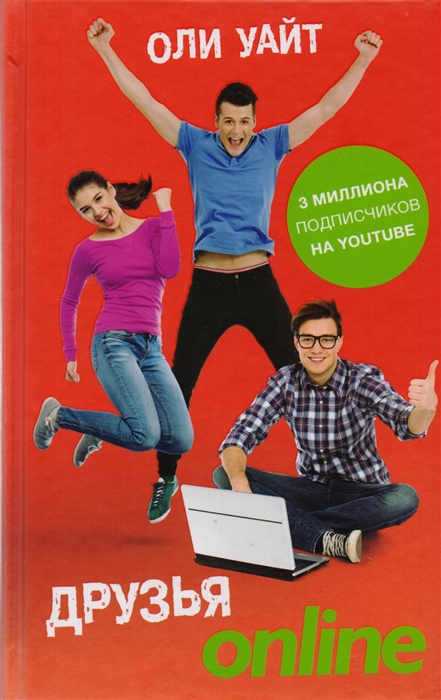 

Друзья Online