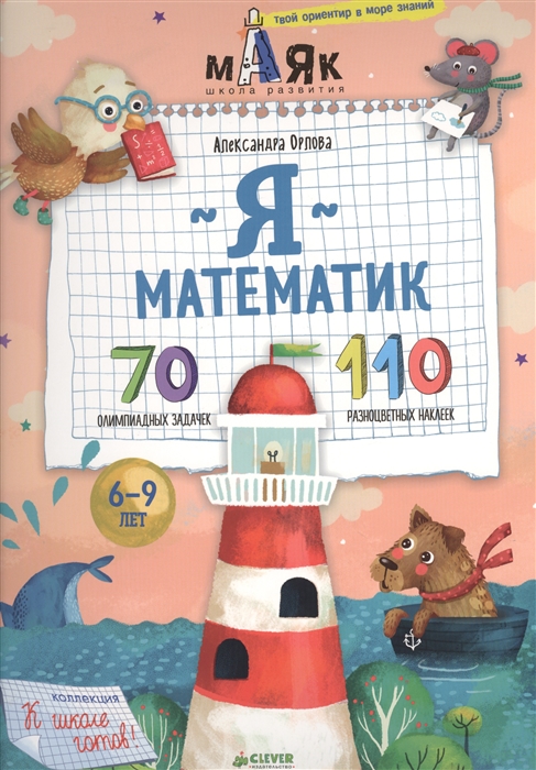 

Я математик 70 олимпиадных задачек