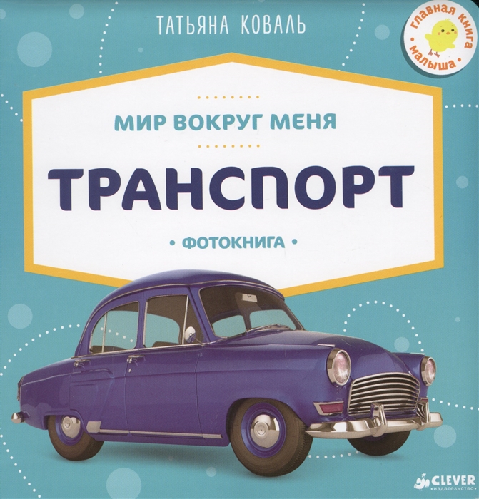 

Транспорт Фотокнига