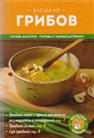 Блюда из грибов Блюда из грибов