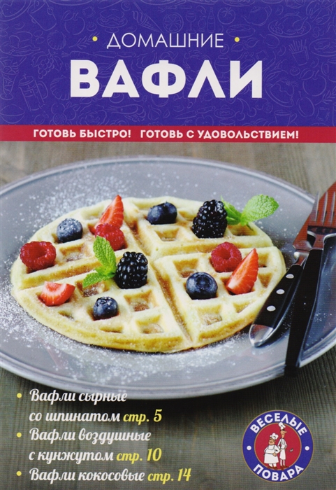 Домашние вафли