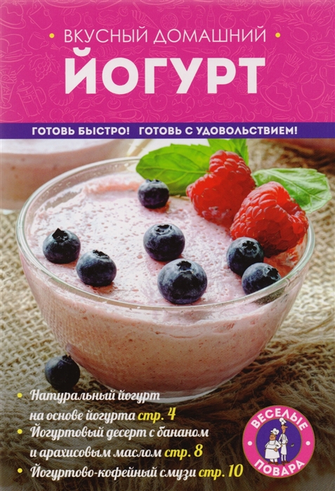 

Вкусный домашний йогурт