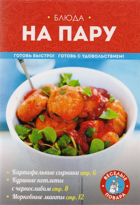 

Блюда па пару