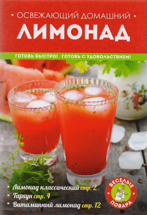 

Освежающий домашний лимонад