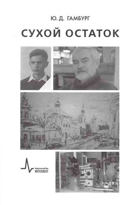 

Сухой остаток