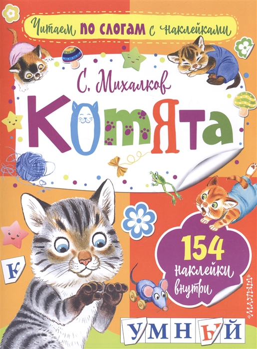 

Котята