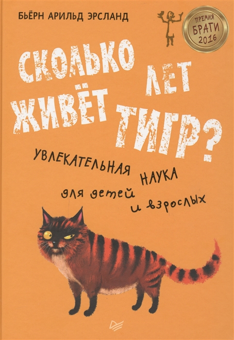 

Сколько живет тигр