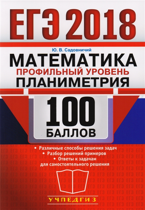 

ЕГЭ 100 баллов Математика Профильный уровень Планиметрия