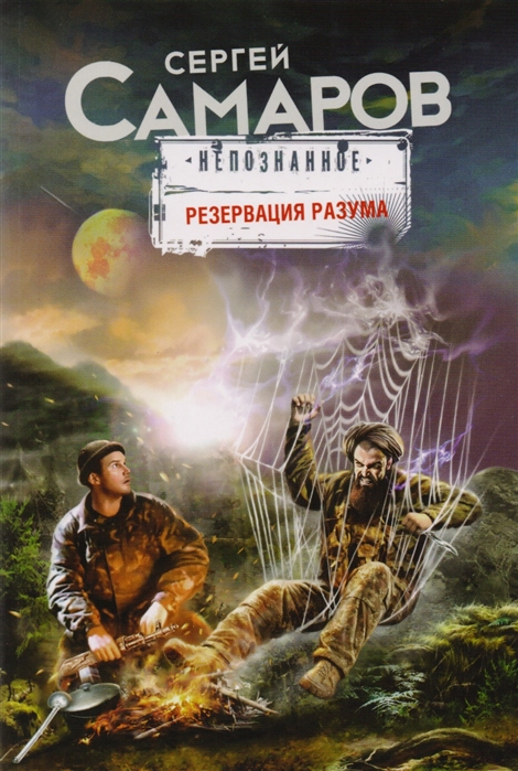 

Резервация разума