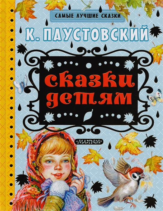 Фото книги сказок