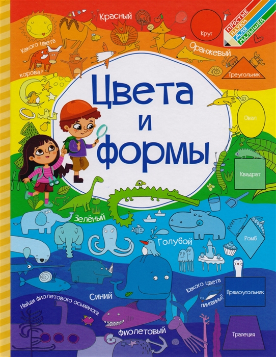 

Цвета и формы