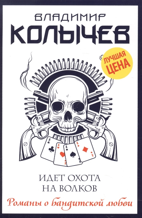 

Идет охота на волков