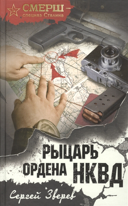 

Рыцарь ордена НКВД