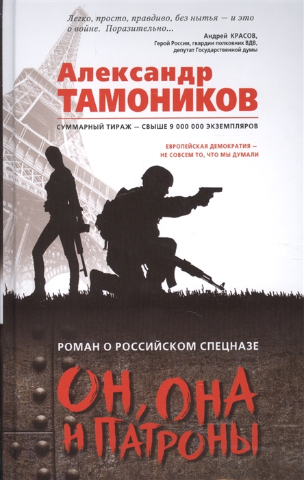 

Он она и патроны